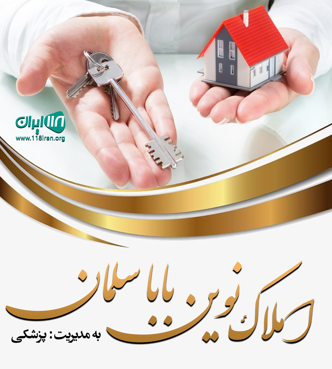 املاک نوین بابا سلمان در شهریار املاک نوین بابا سلمان در شهریار