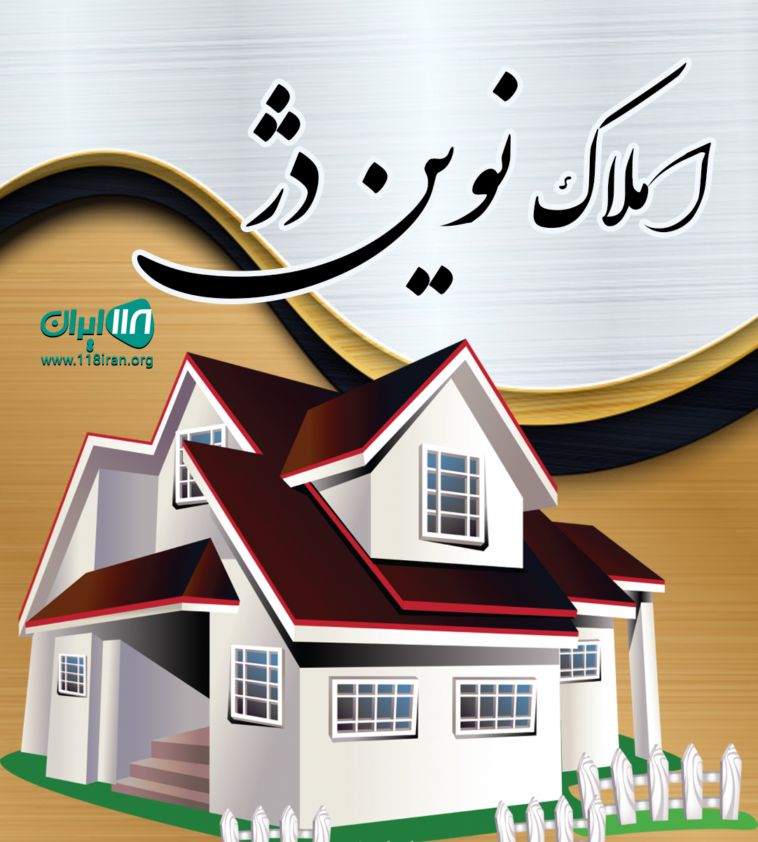 املاک نوین دژ در رستم آباد املاک نوین دژ در رستم آباد