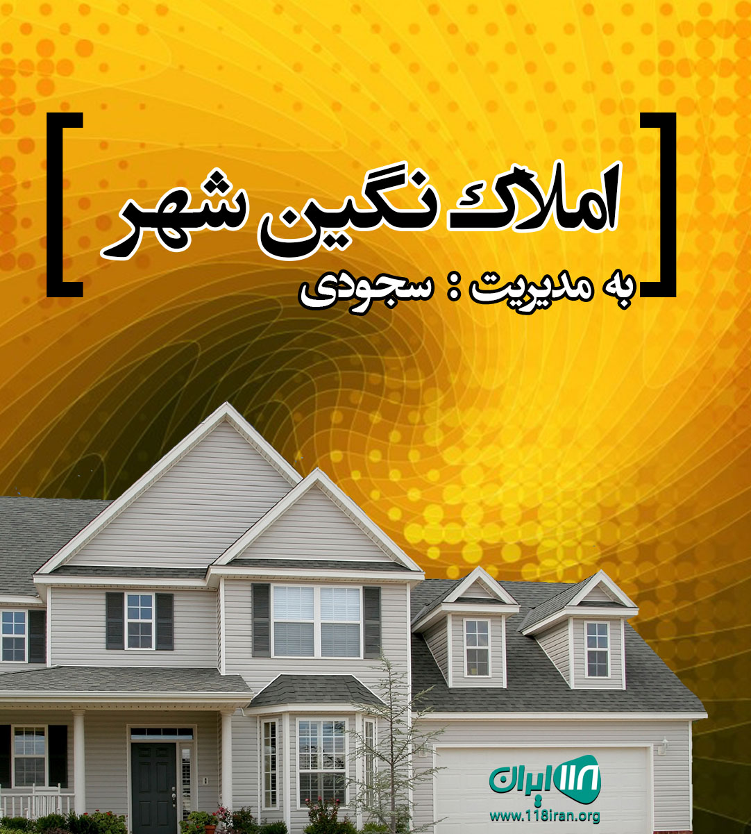 املاک نگین شهر در چاف