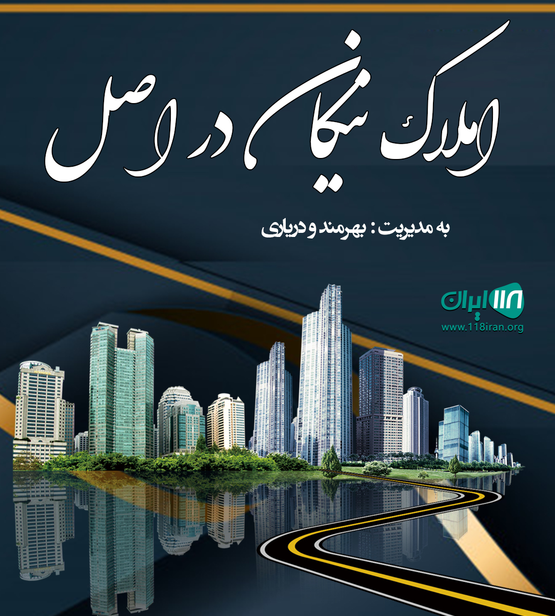 املاک نیکان اصل در تنکابن املاک نیکان اصل در تنکابن