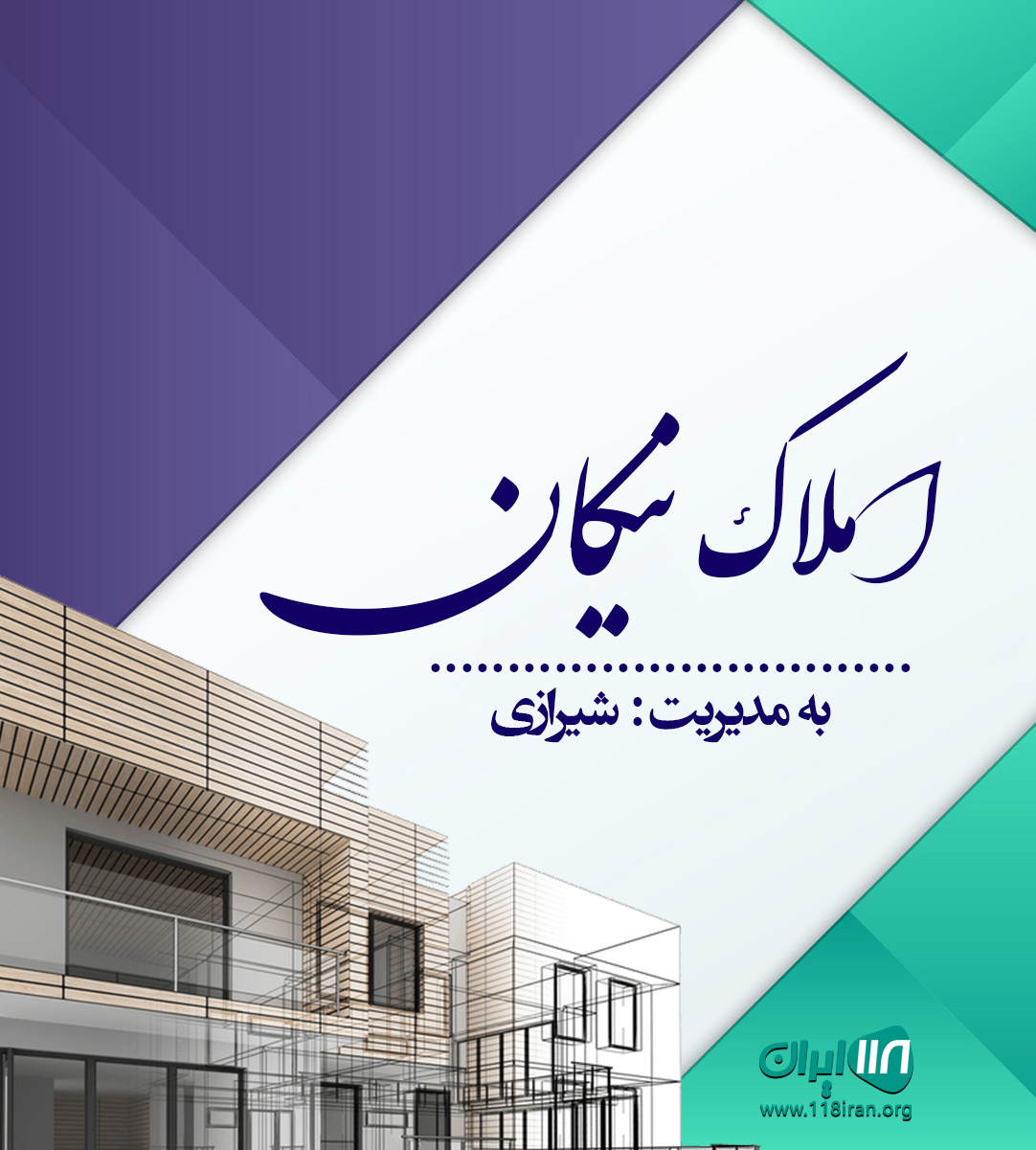 املاک نیکان در ورامین املاک نیکان در ورامین