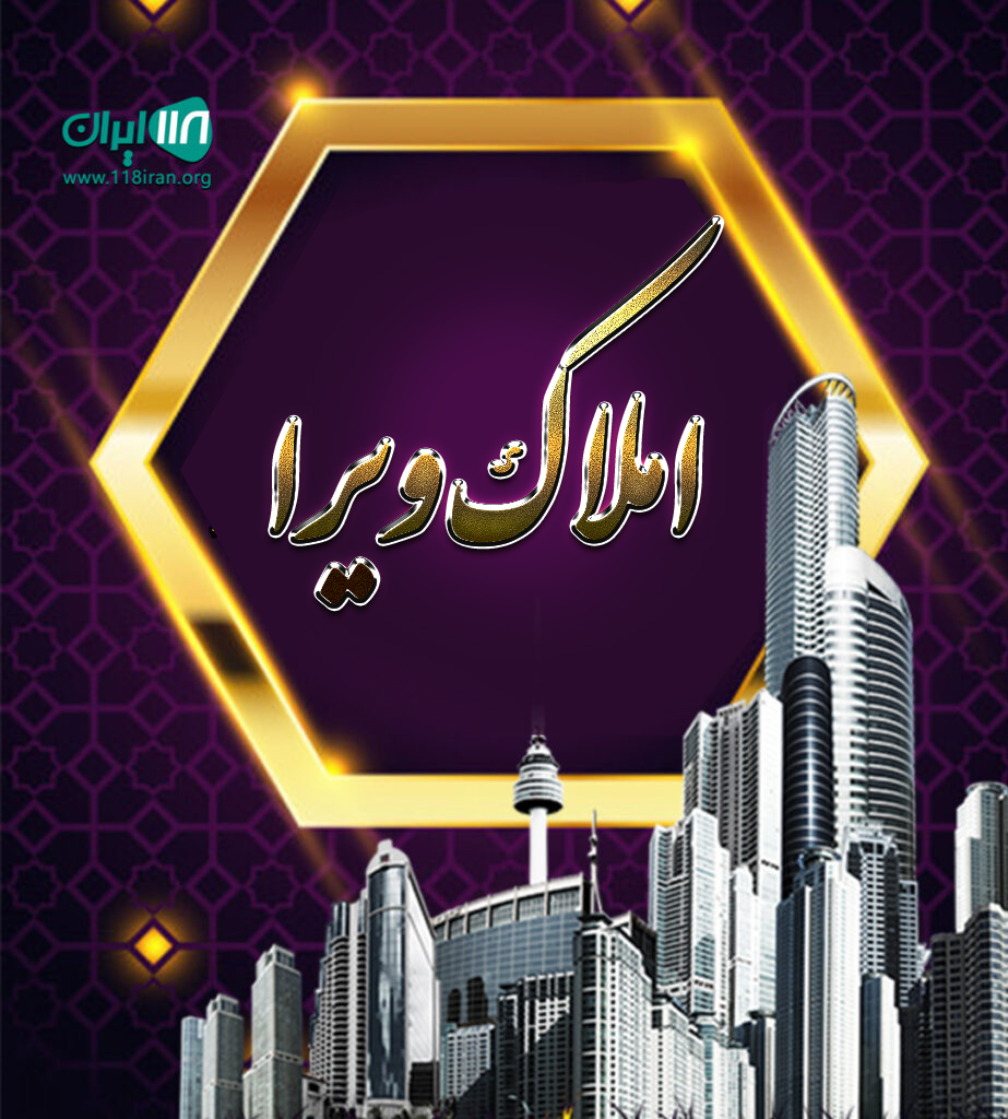 املاک ویرا در کیاشهر املاک ویرا در کیاشهر