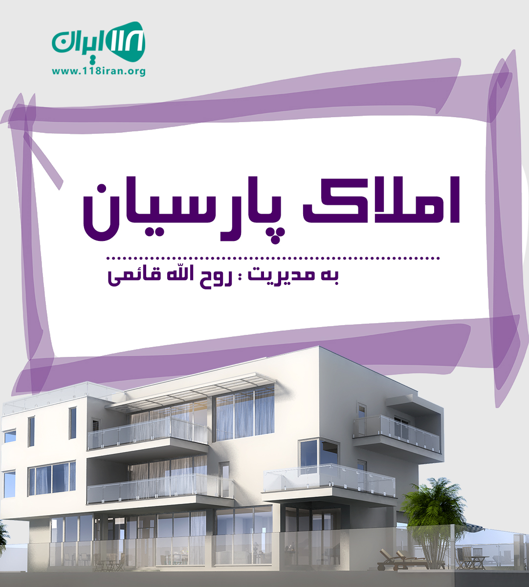 املاک پارسیان در شهر قلعه نو نگین ری