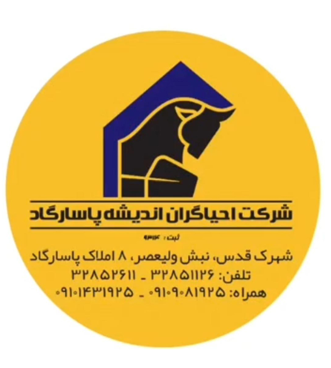 املاک پاسارگاد در قم