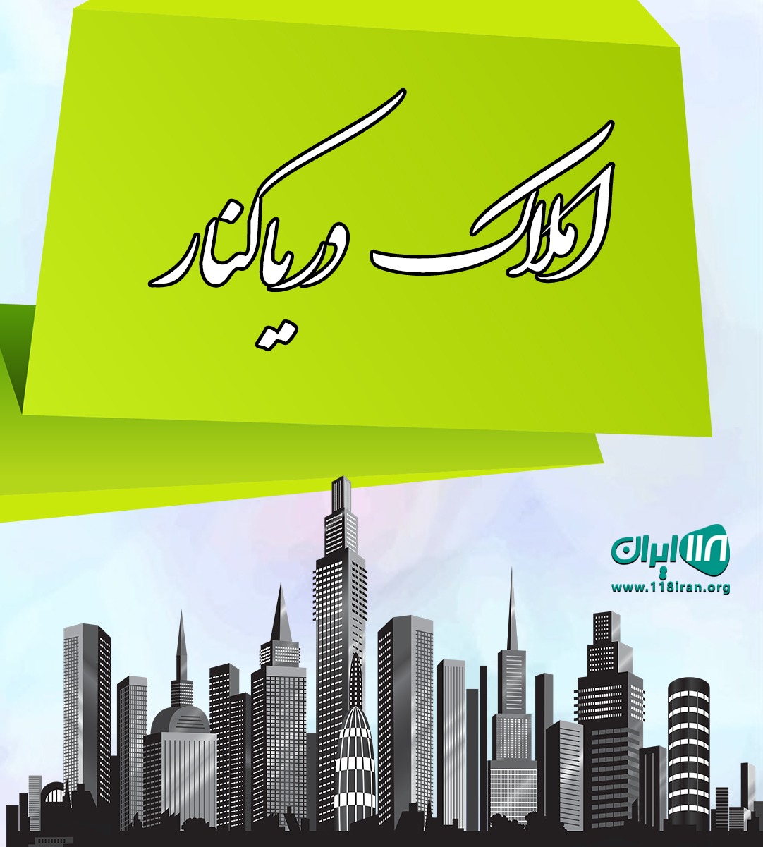 املاک پردیس دریاکنار در بابلسر املاک پردیس دریاکنار در بابلسر