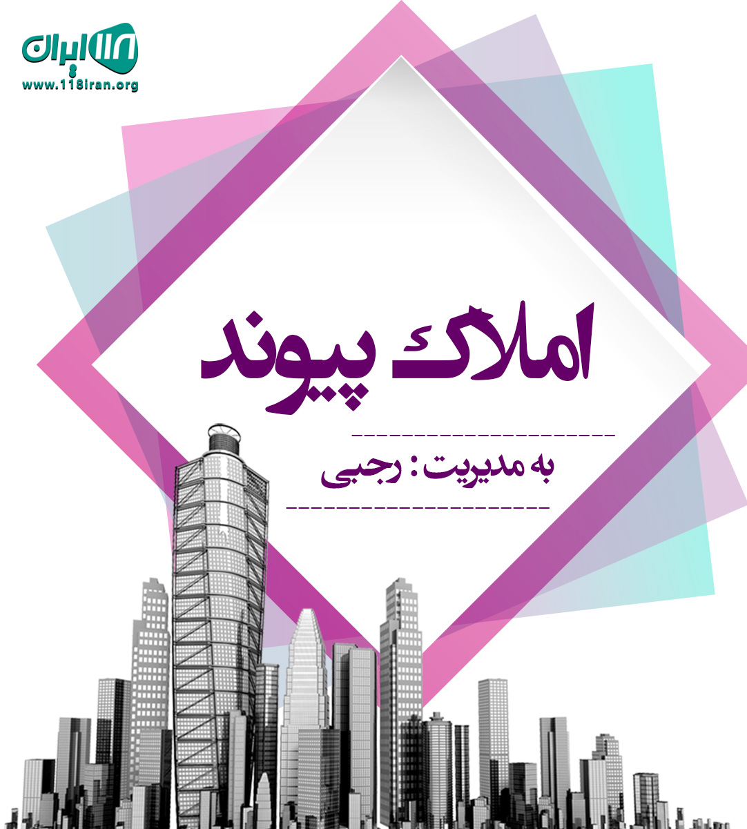 املاک پیوند در متل قو املاک پیوند در متل قو