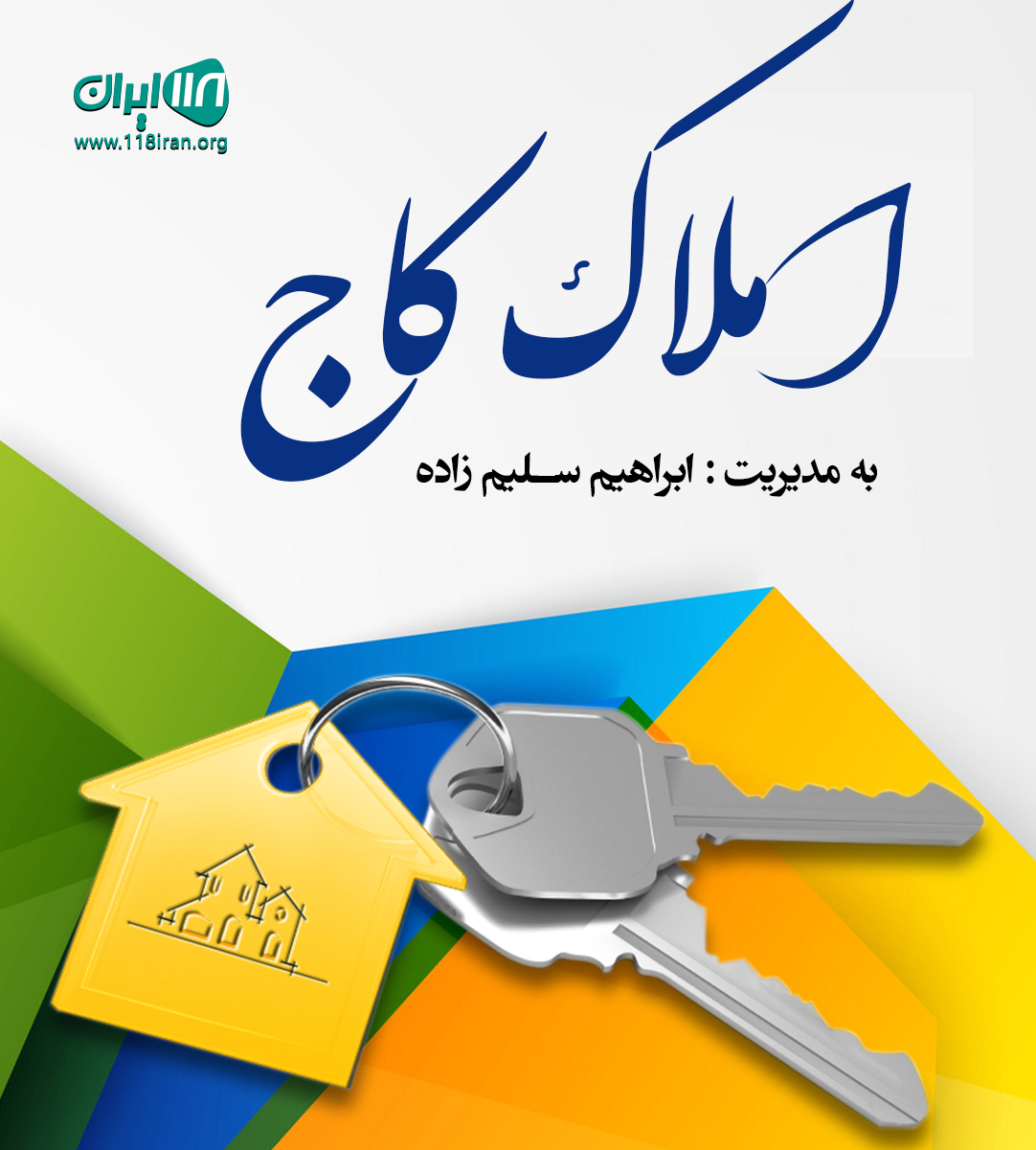 املاک کاج در املش املاک کاج در املش