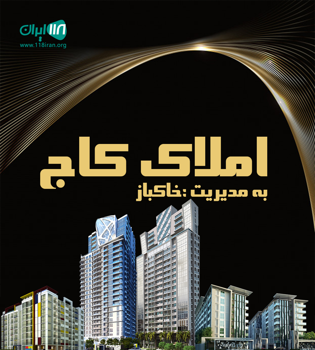 املاک کاج در ملارد املاک کاج در ملارد