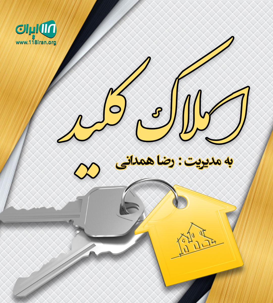 املاک کلید در رودهن