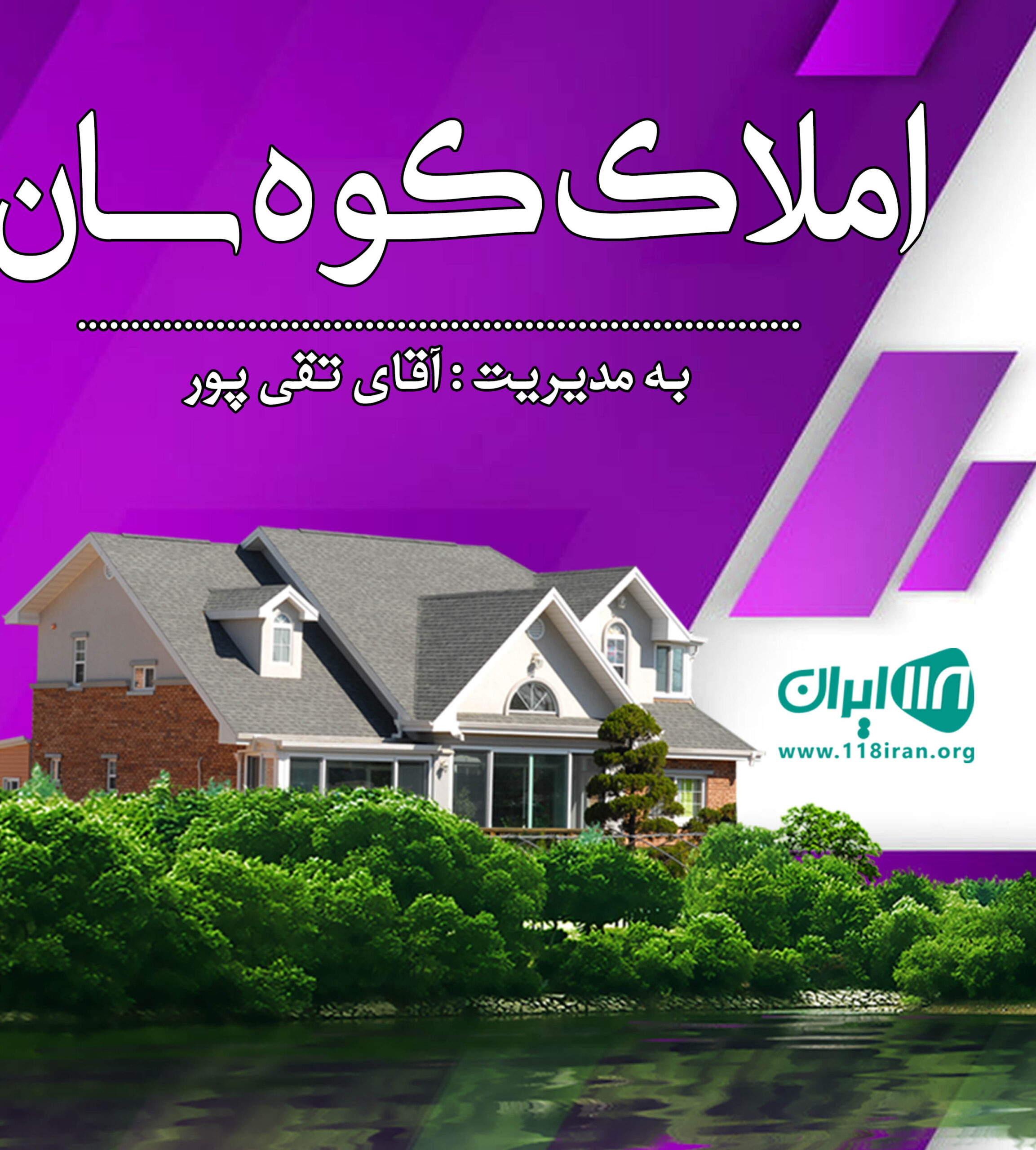 املاک کوه سان در نور