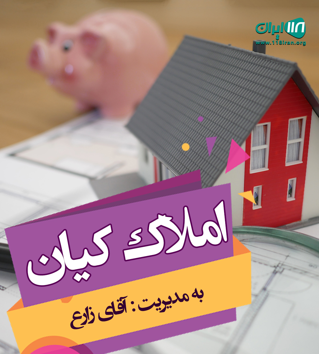 املاک کیان در محمود آباد