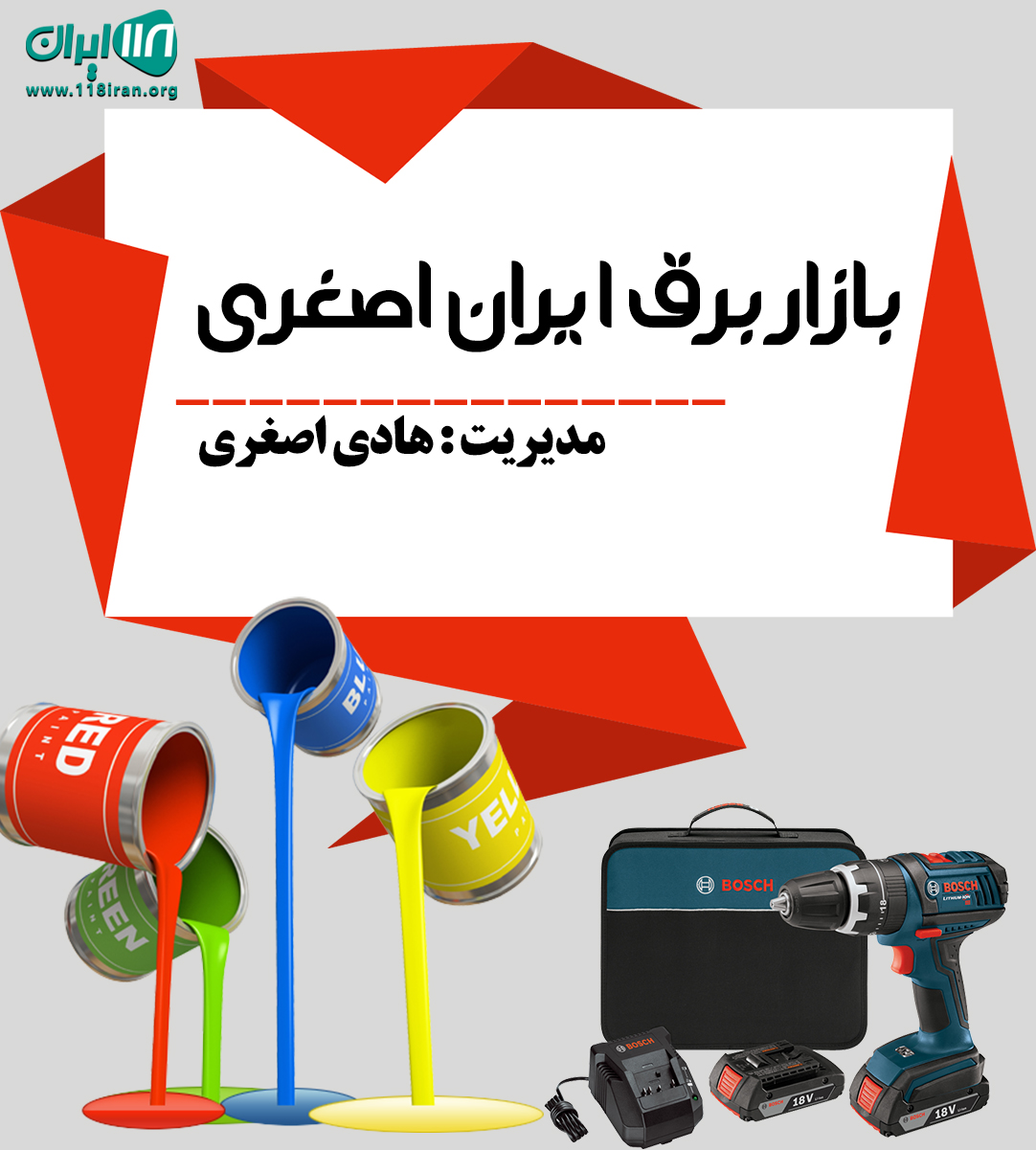 بازار برق ایران اصغری در کاشان