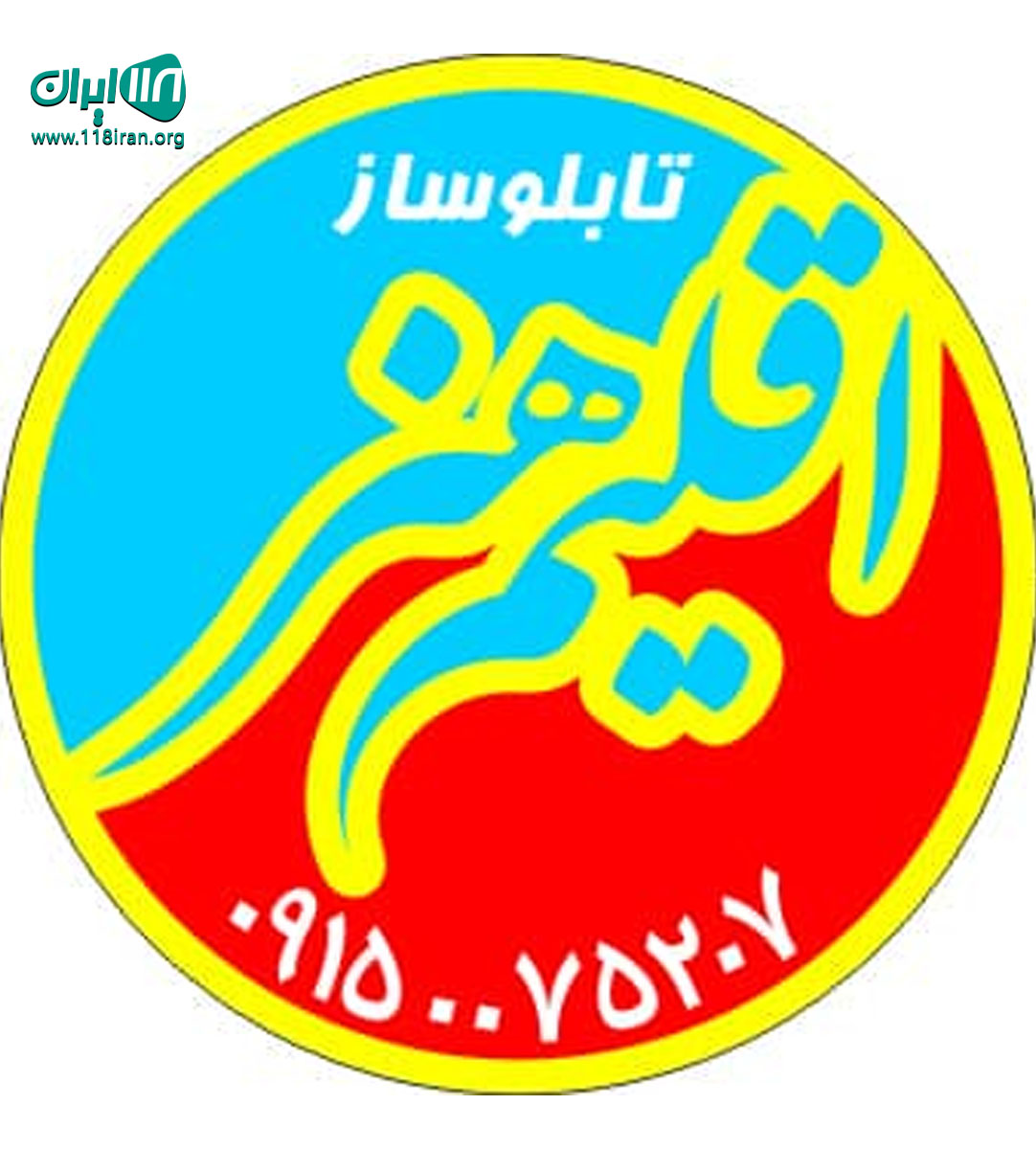 تابلو چنلیوم اقلیم هنر در خراسان