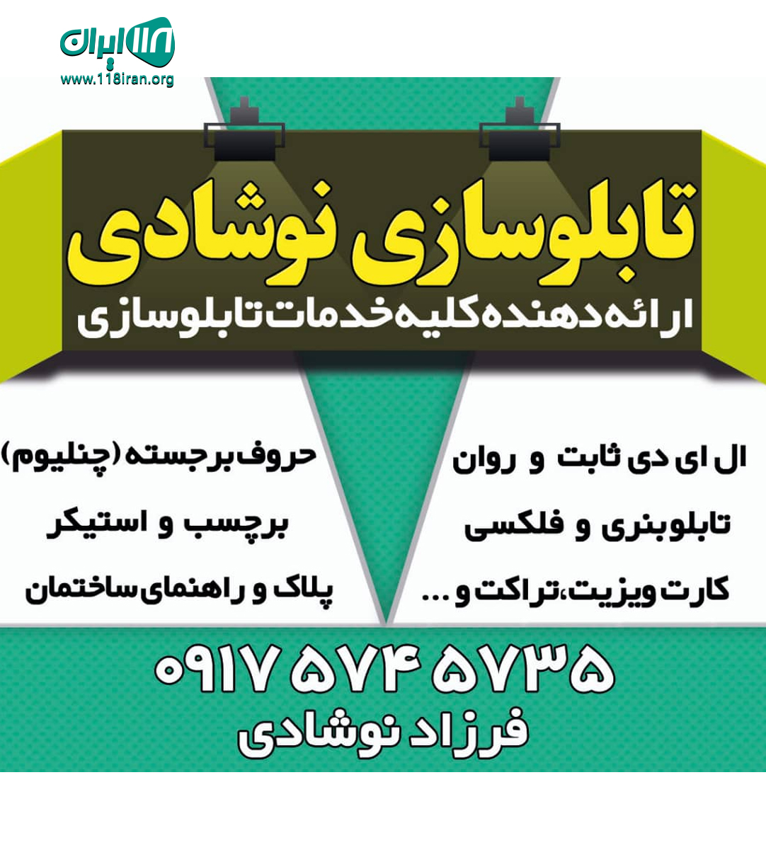 تابلو سازی نوشادی در بندرعباس