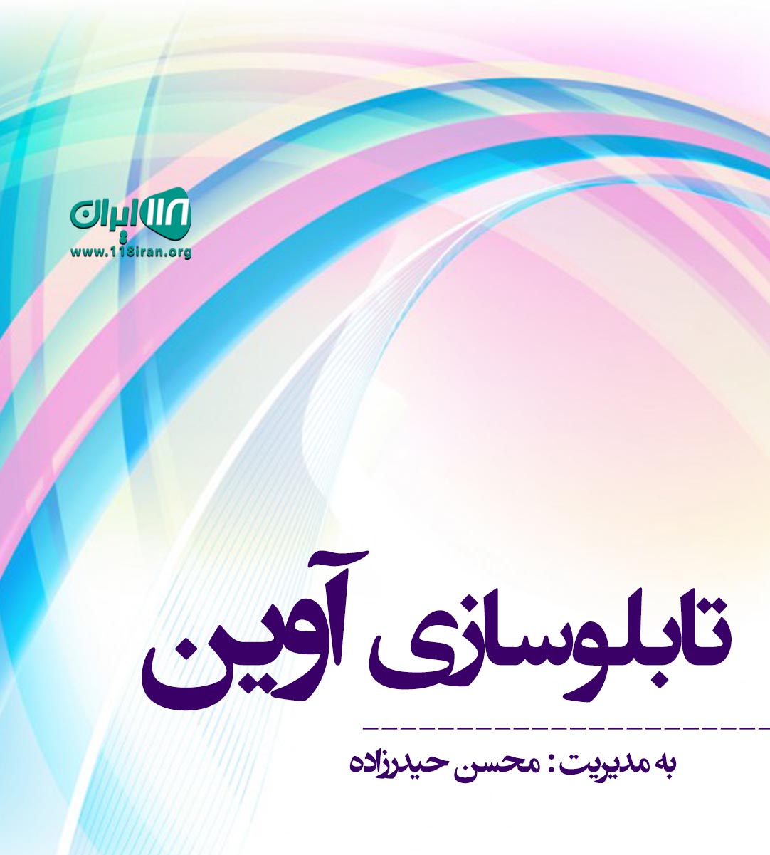 تابلوسازی آوین در چالوس تابلوسازی آوین در چالوس