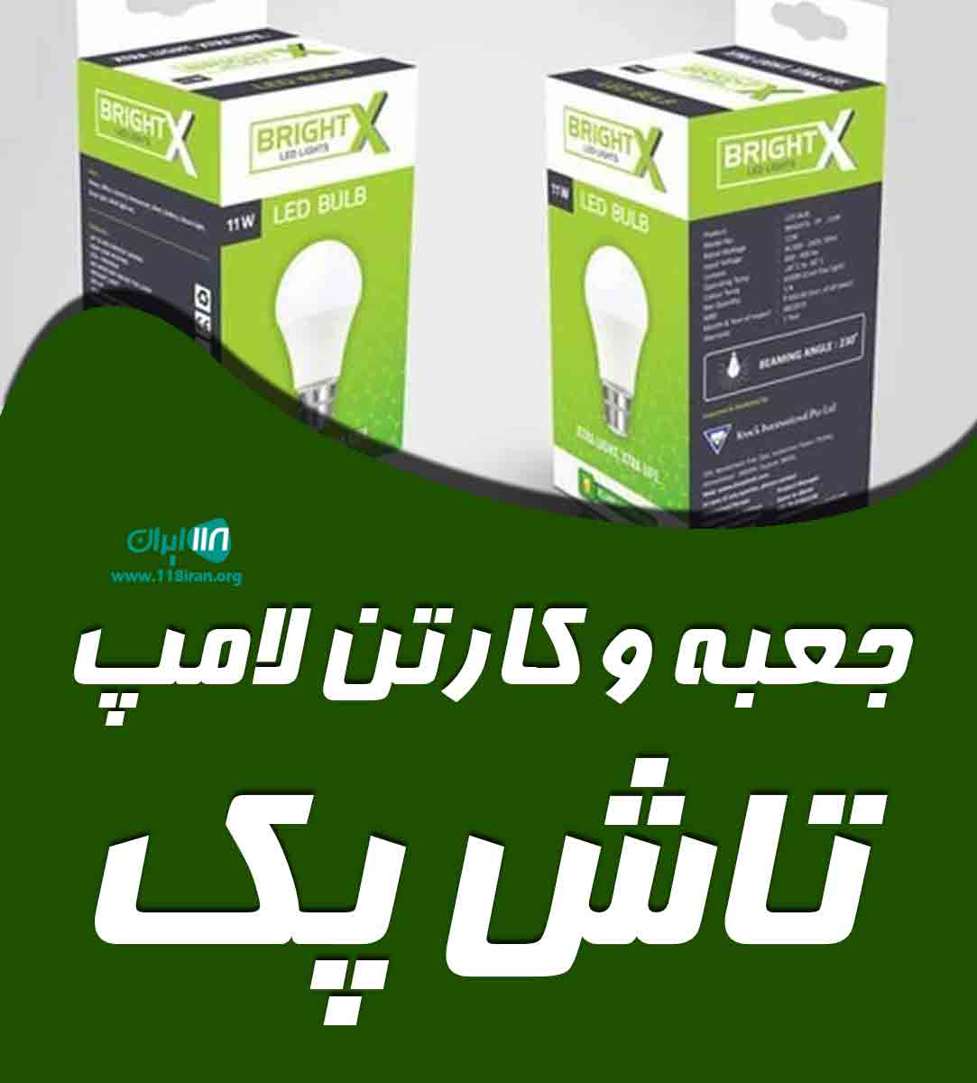 جعبه و کارتن لامپ تاش پک در تهران