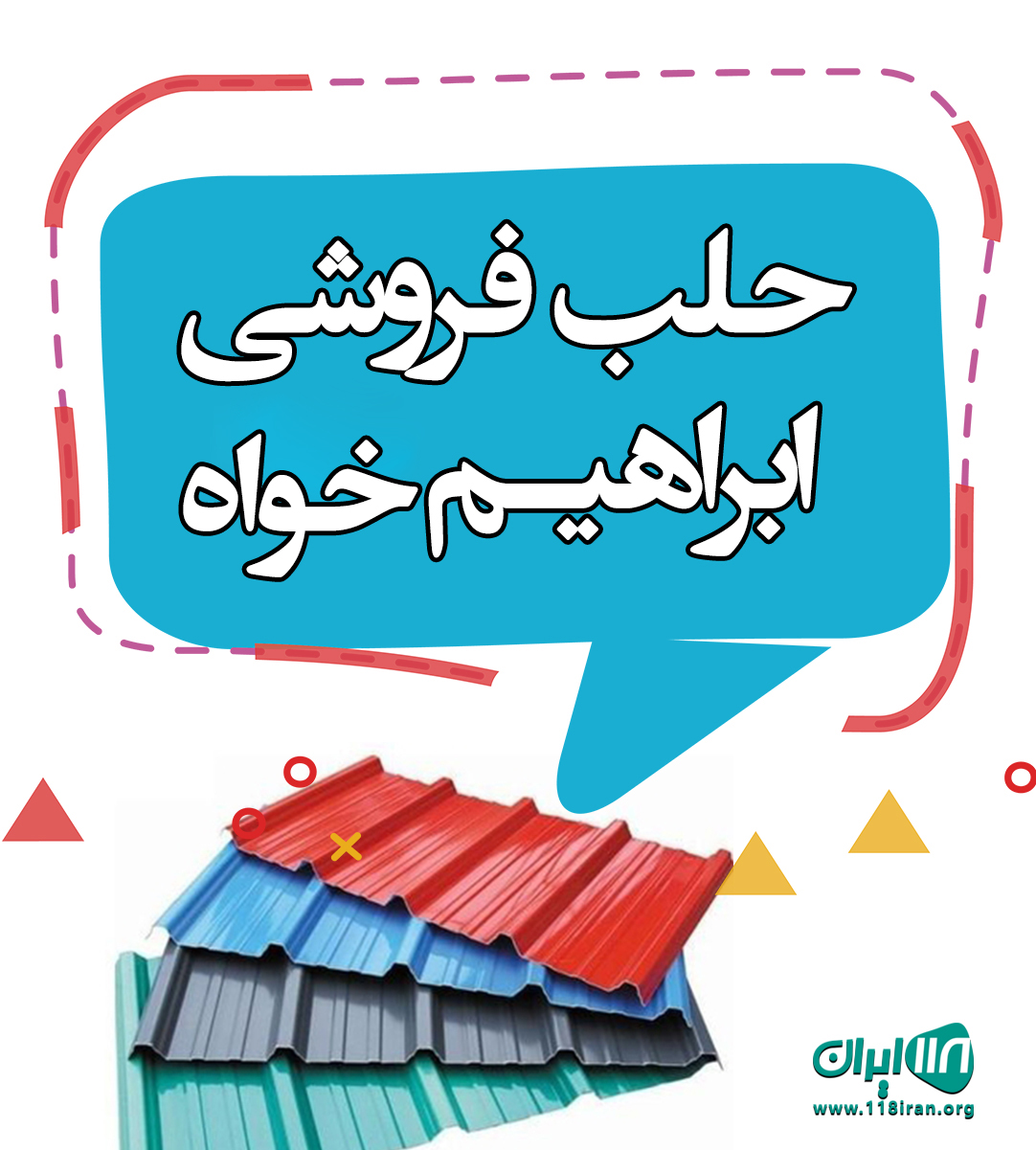 حلب فروشی ابراهیم خواه در فومن