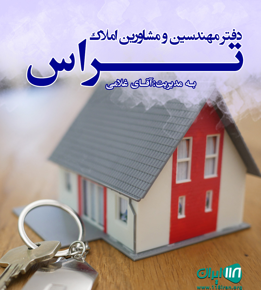 دفتر مهندسین و مشاورین املاک تراس در ساری