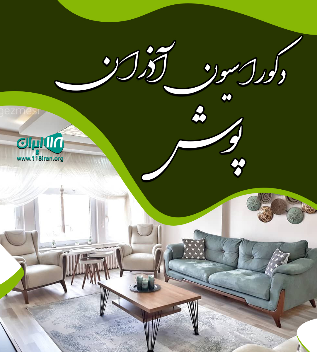 دکوراسیون آذران پوش در لارستان