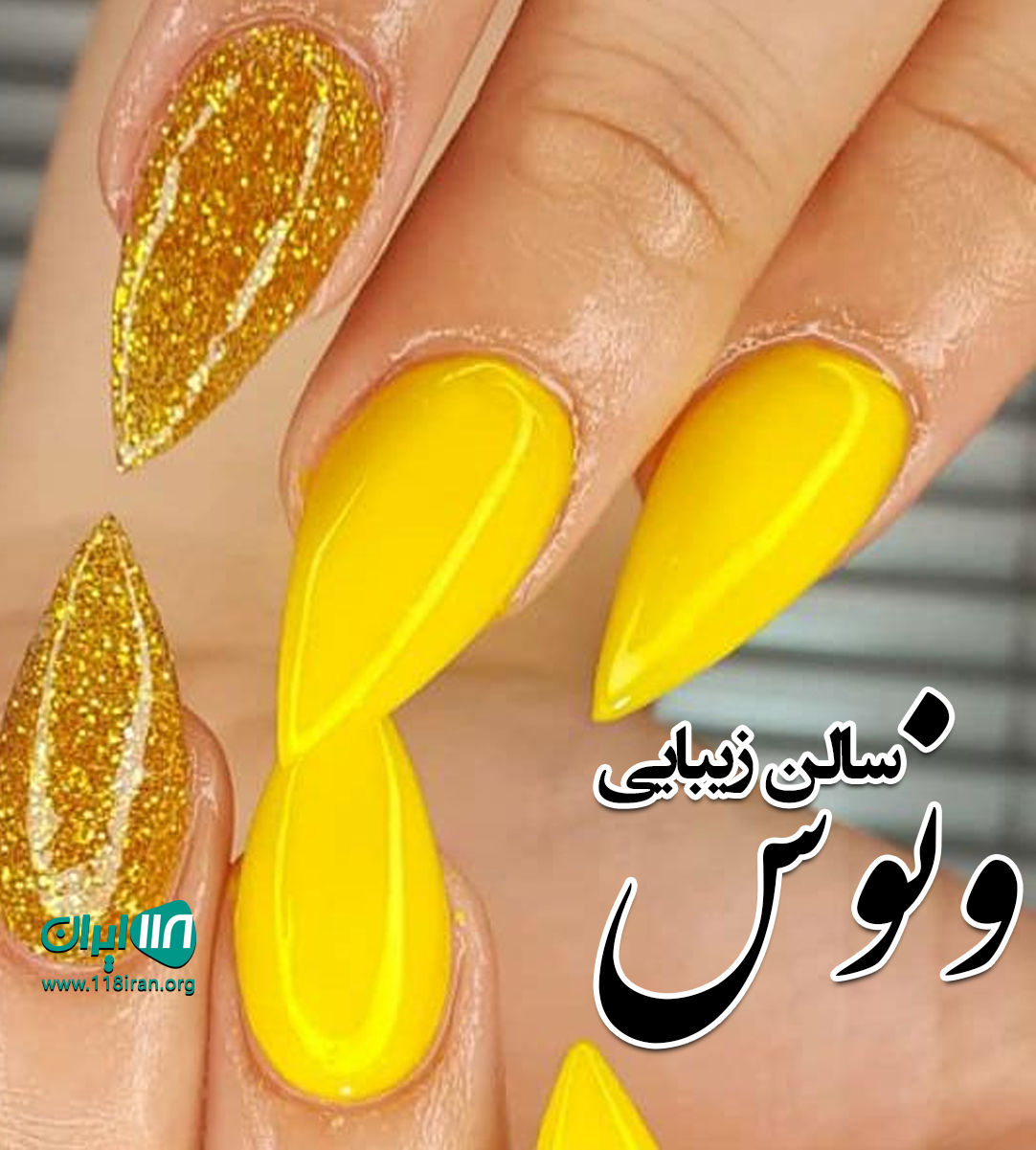 سالن زیبایی ونوس در پاکدشت