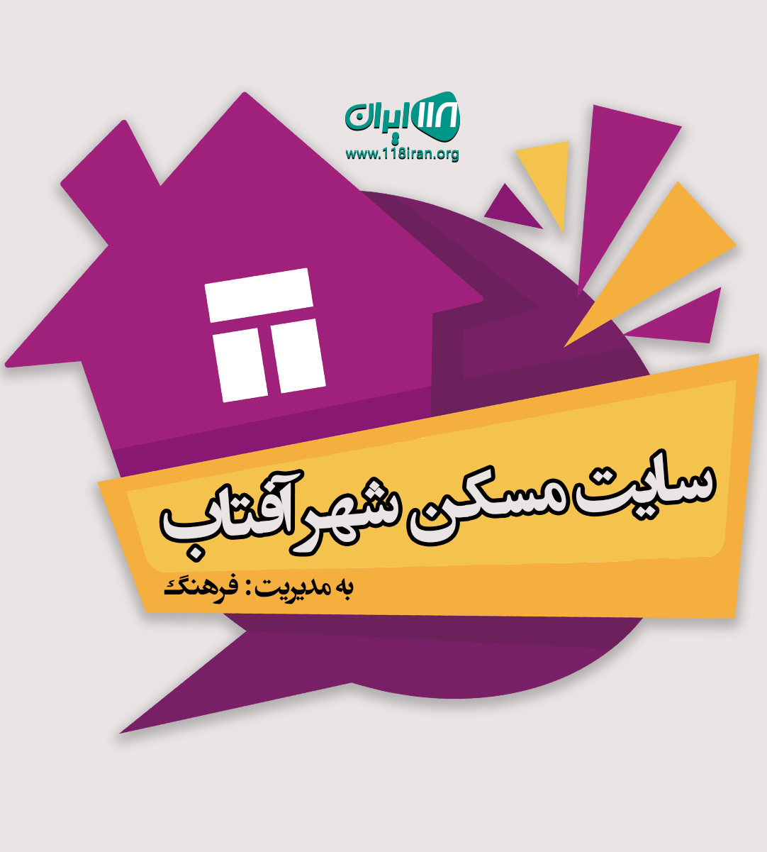 سایت مسکن شهر آفتاب در پرند