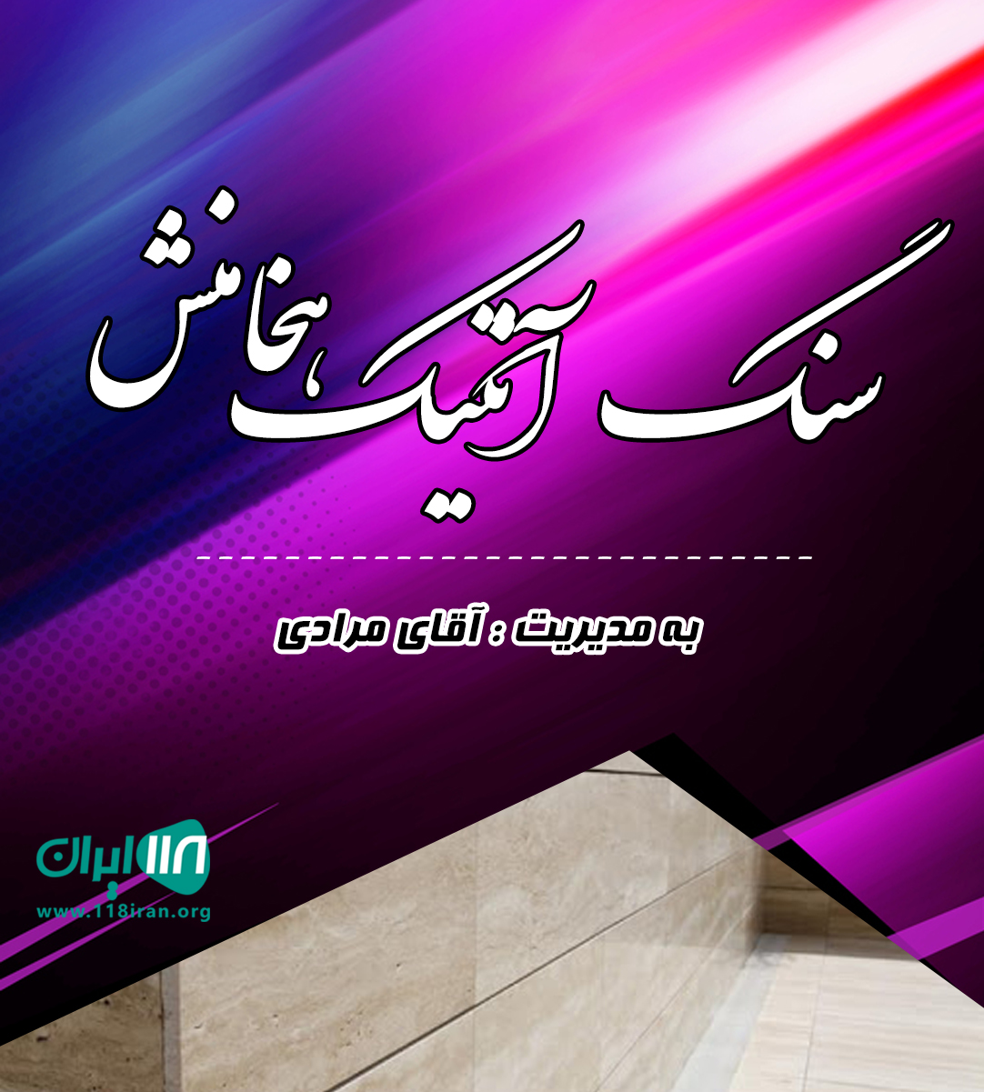 سنگ آنتیک هخامنش در ماهشهر سنگ آنتیک هخامنش در ماهشهر