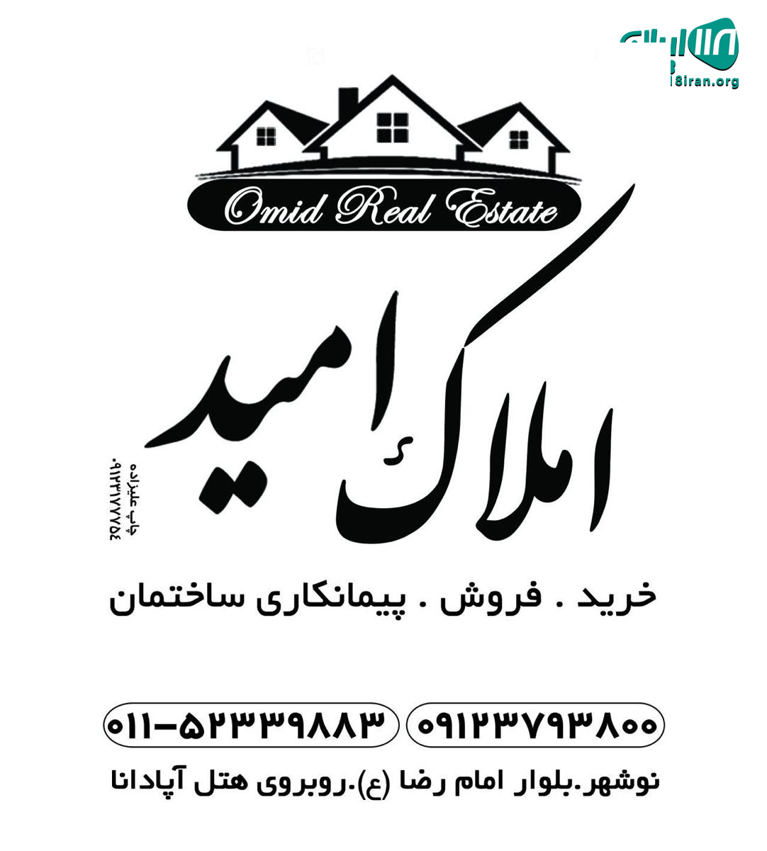 مشاور املاک امید نو در نوشهر مشاور املاک امید نو در نوشهر