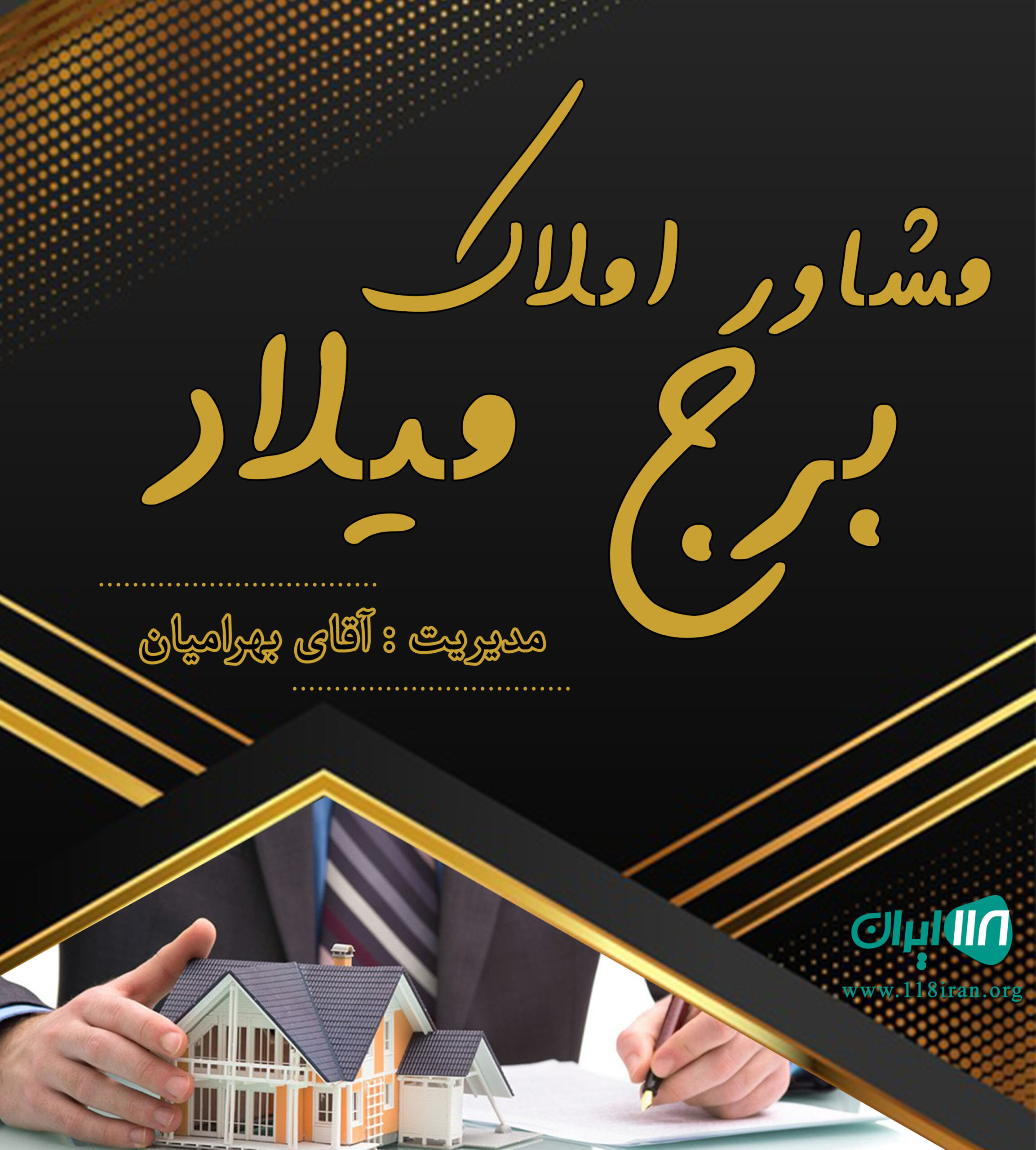 مشاور املاک برج میلاد در فسا مشاور املاک برج میلاد در فسا