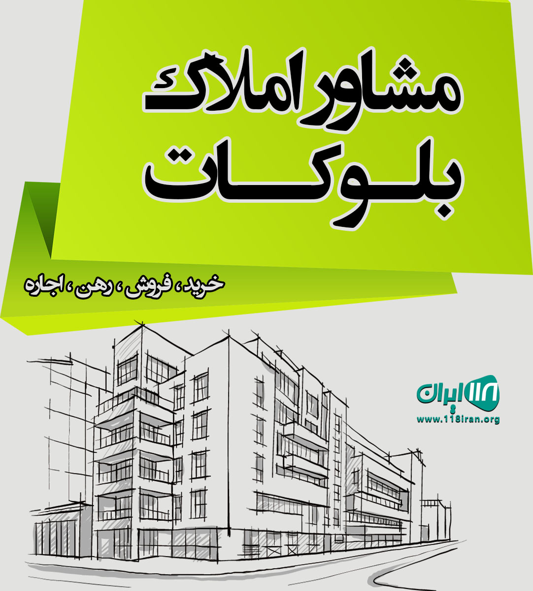 مشاور املاک بلوکات در امام زاده هاشم