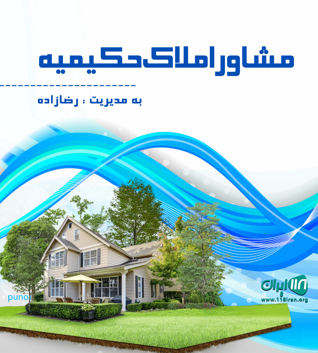 مشاور املاک حکیمیه در شیراز مشاور املاک حکیمیه در شیراز