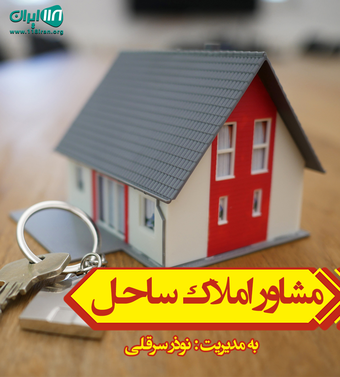 مشاور املاک ساحل در ایذه مشاور املاک ساحل در ایذه