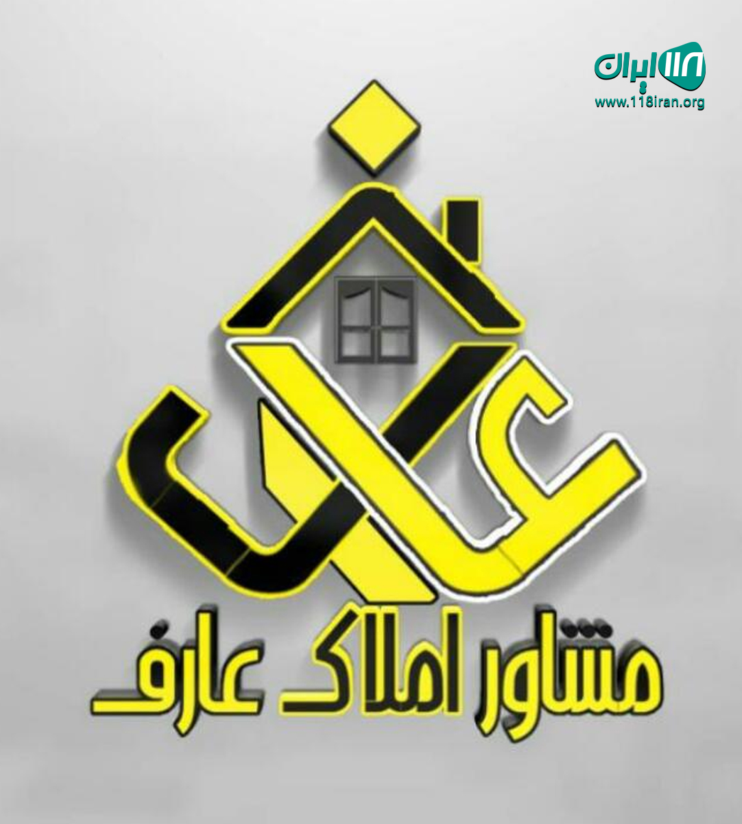 مشاور املاک عارف در فسا