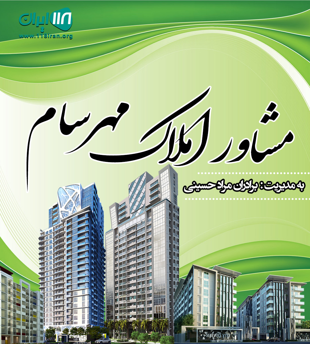 مشاور املاک مهرسام در نشتارود