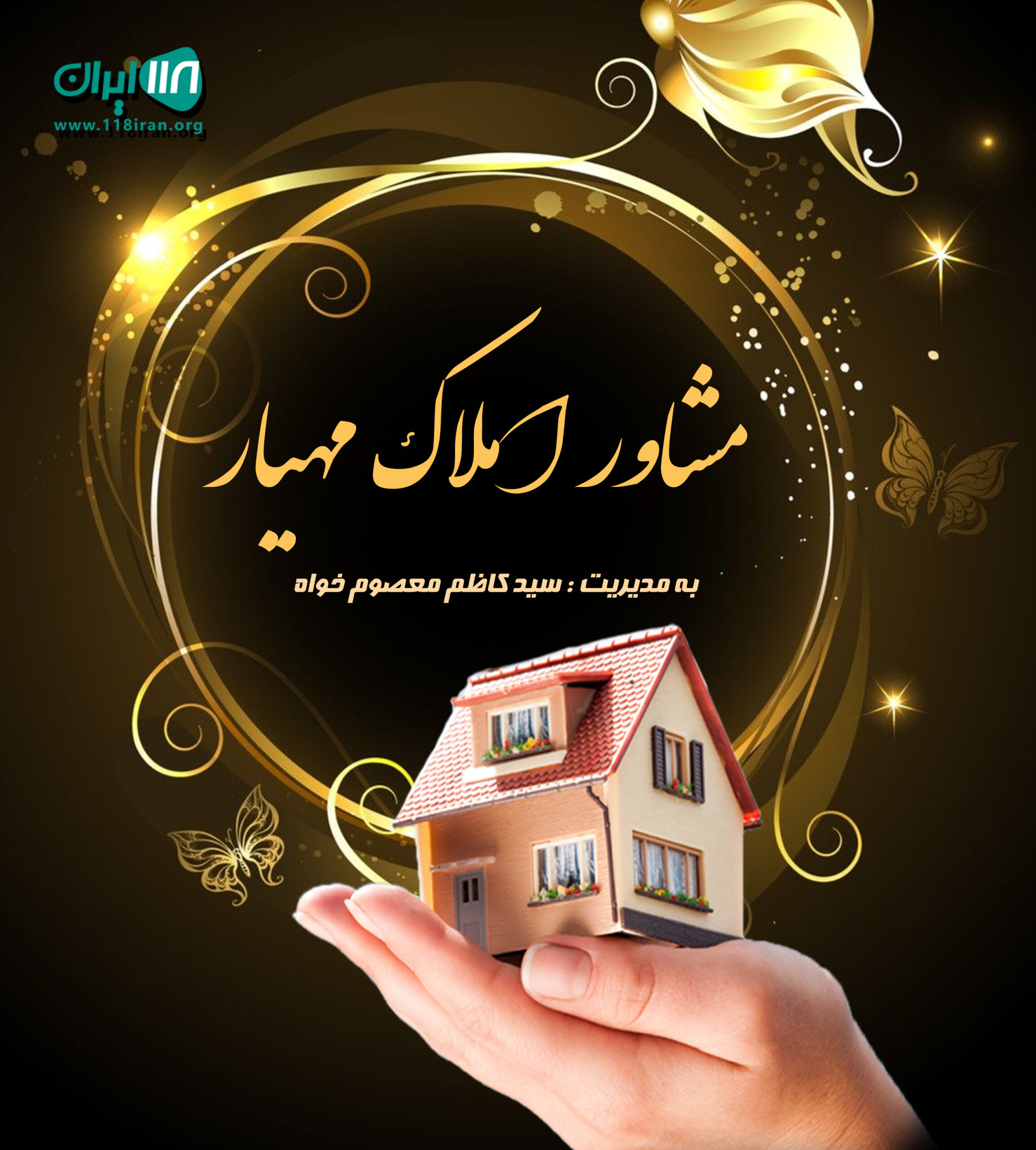 مشاور املاک مهیار در فومن