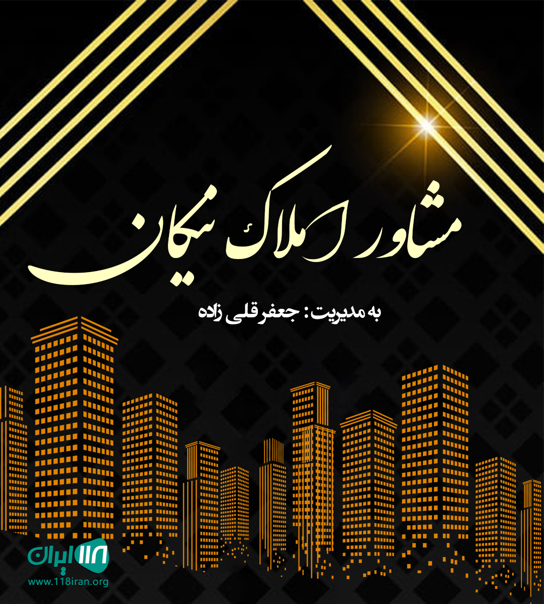 مشاور املاک نیکان در سرخرود مشاور املاک نیکان در سرخرود
