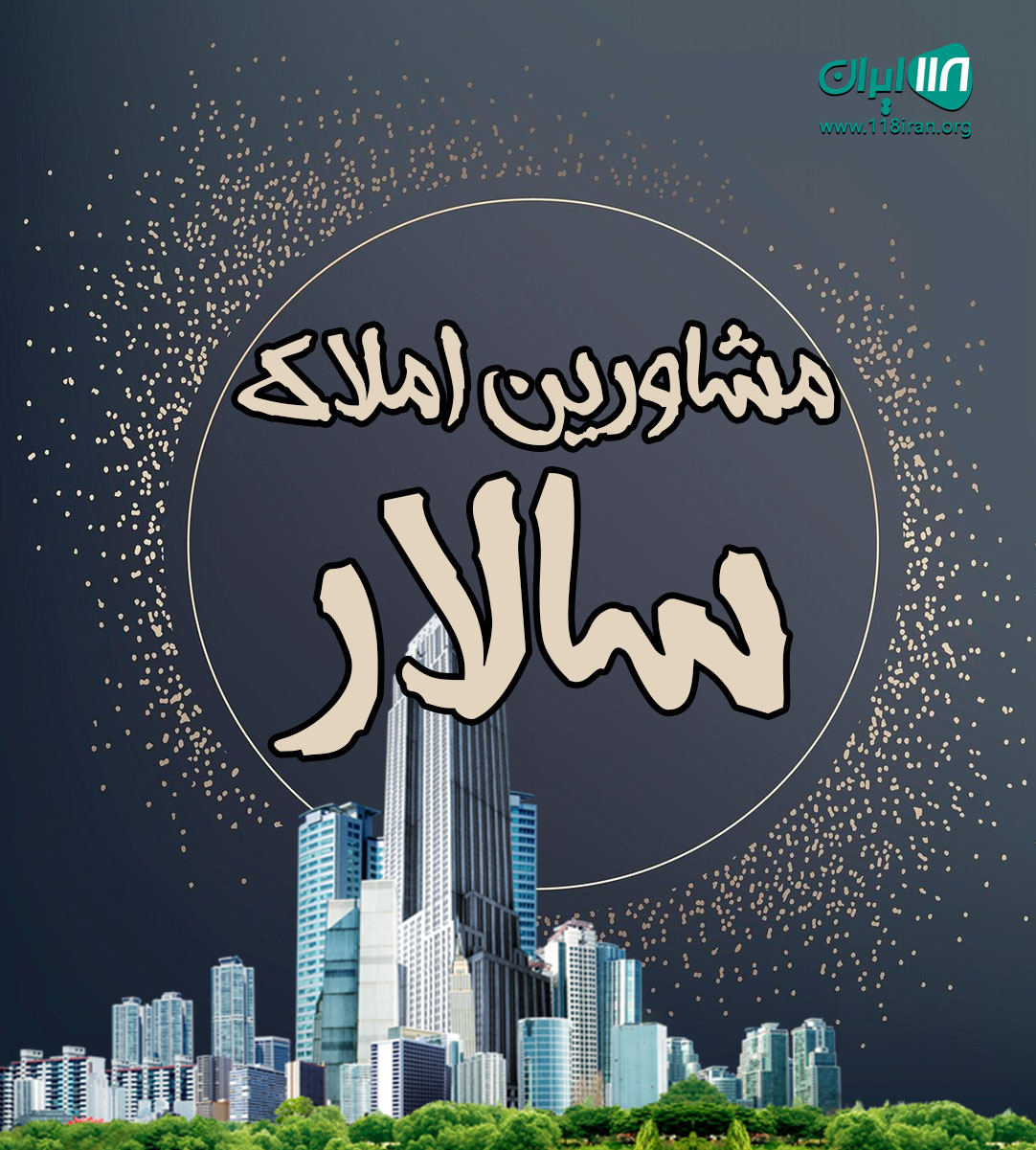 مشاورین املاک سالار در چاف و چمخاله مشاورین املاک سالار در چاف و چمخاله