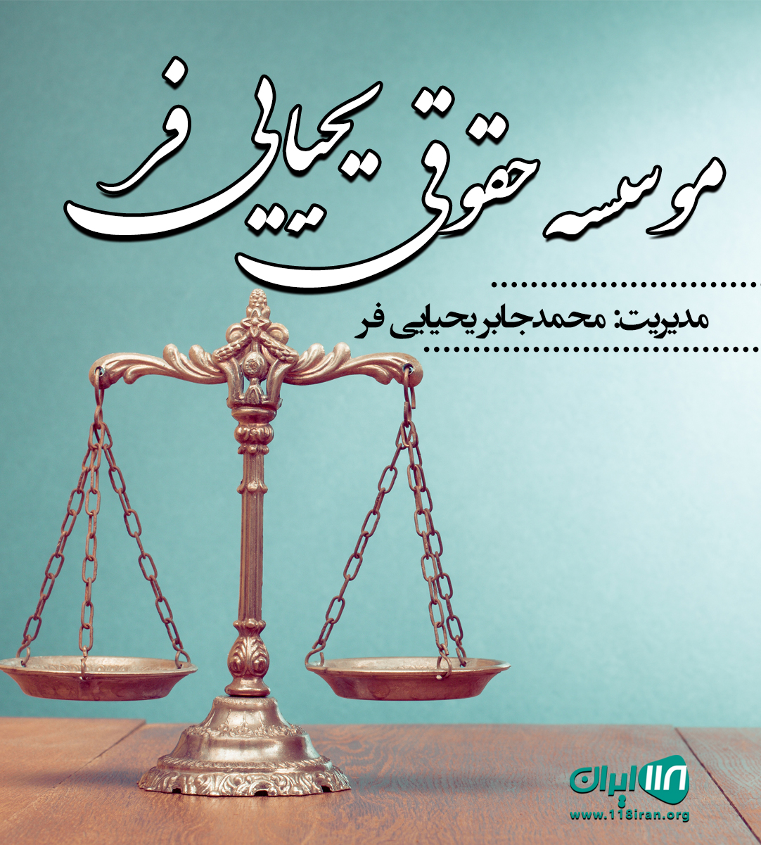 موسسه حقوقی یحیایی فر در مازندران موسسه حقوقی یحیایی فر در مازندران