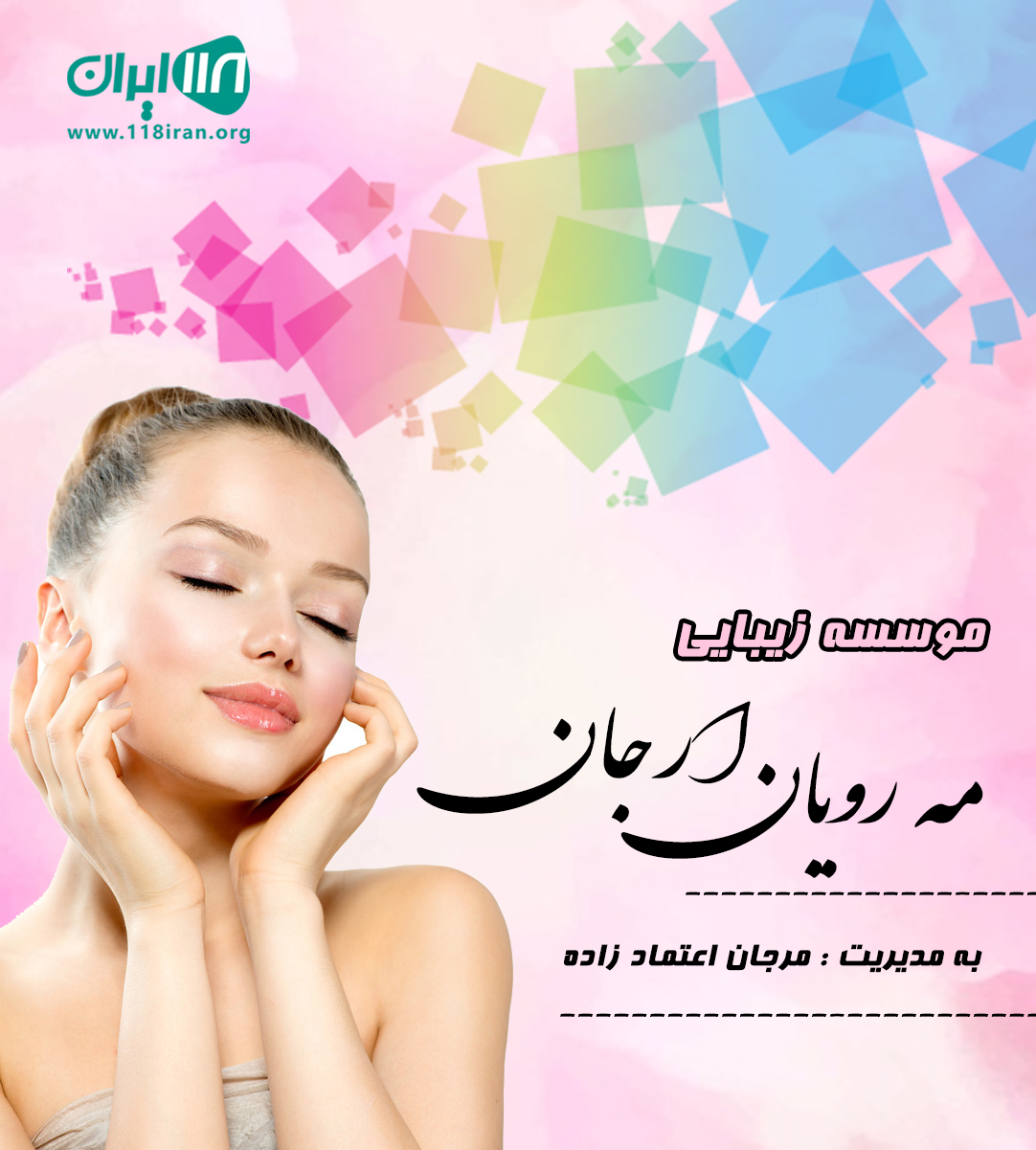 موسسه زیبایی مه رویان ارجان در بهبهان موسسه زیبایی مه رویان ارجان در بهبهان