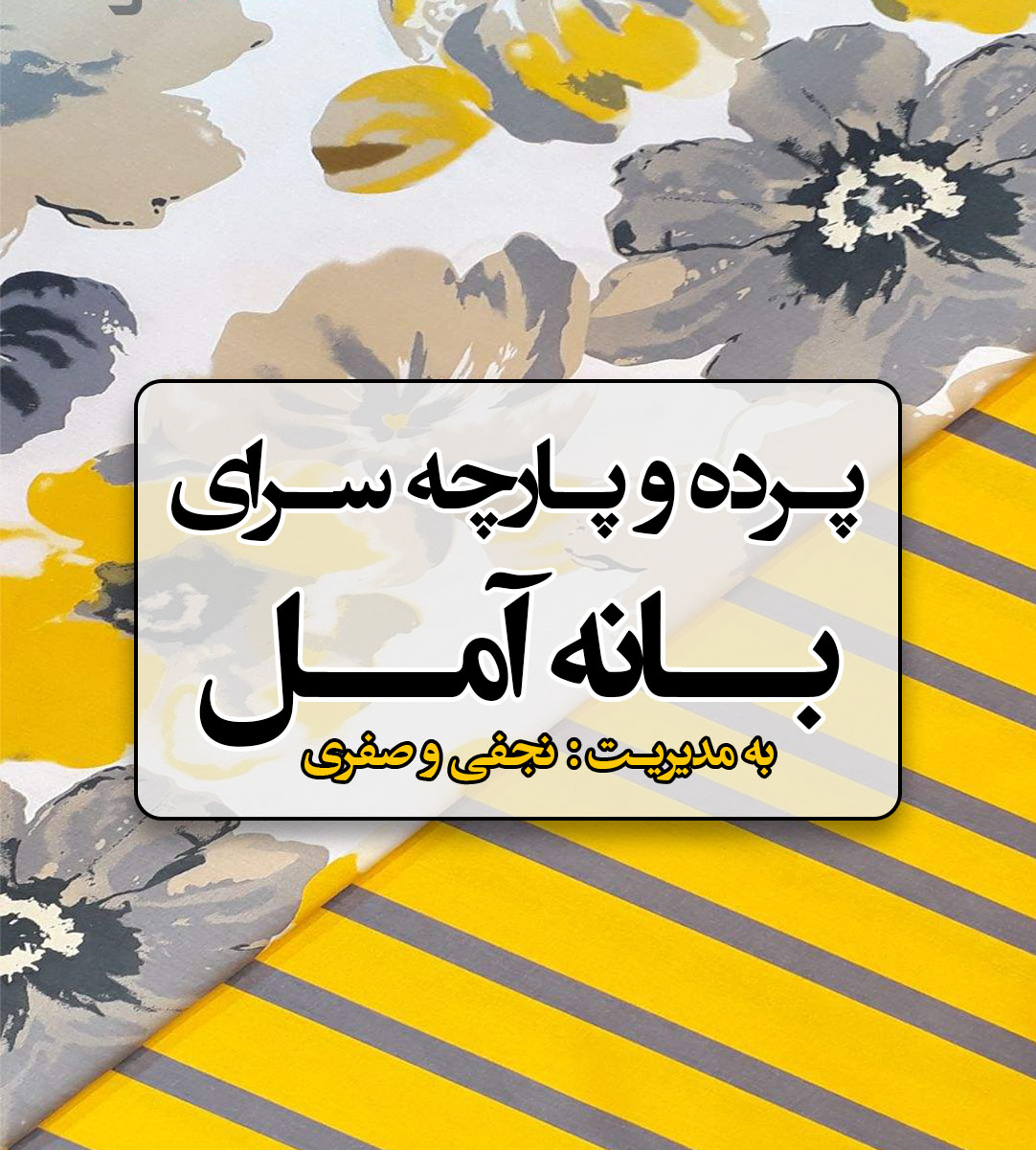 پرده و پارچه سرای بانه آمل در آمل پرده و پارچه سرای بانه آمل در آمل