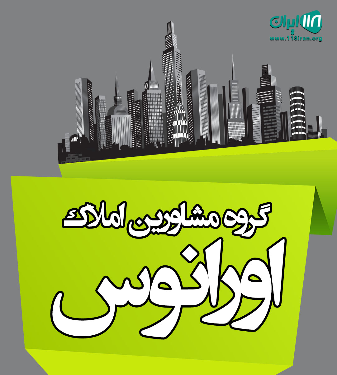 گروه مشاورین املاک اورانوس در شاهین شهر