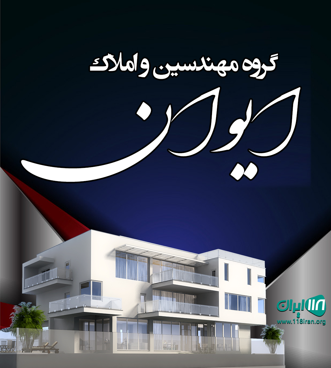 گروه مهندسین و املاک ایوان در رودسر