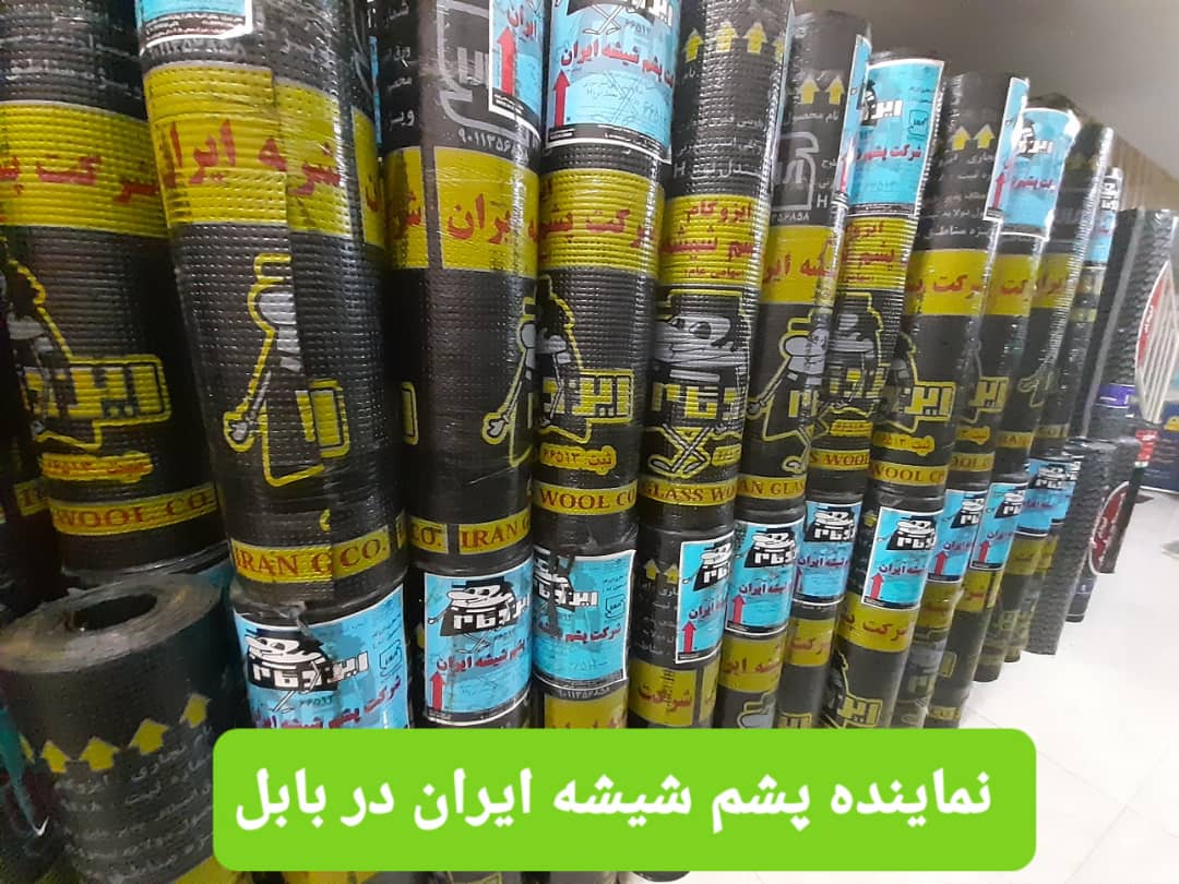 بازرگانی ایزوگام بابل بازرگانی ایزوگام بابل