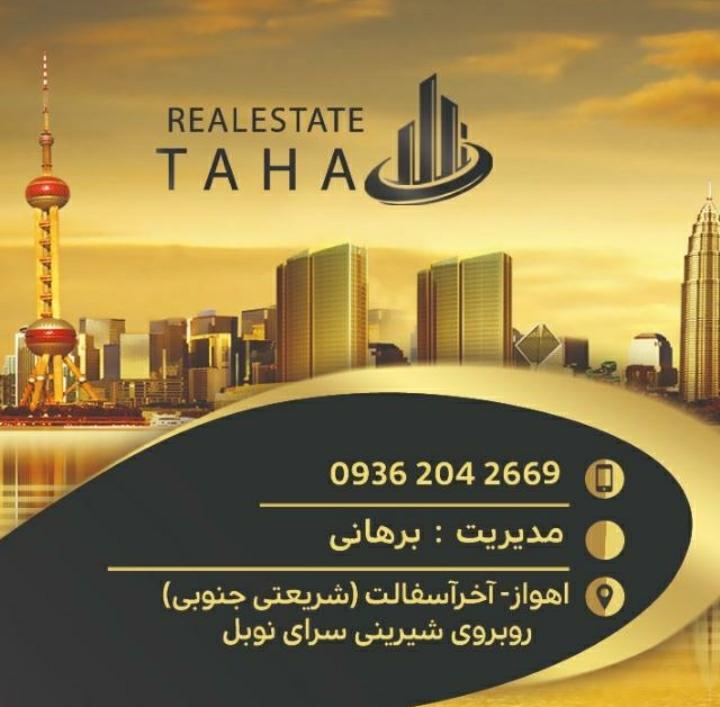 مشاور املاک طاها در اهواز