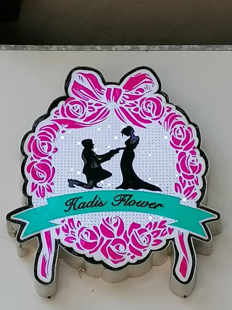 گل فروشی حدیث در رشت گل فروشی حدیث در رشت