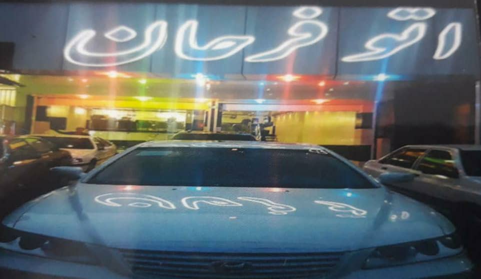 اتو فرحان در مازندران