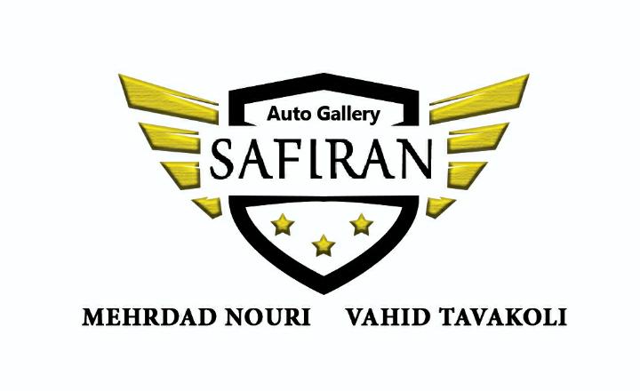 اتو گالری سفیران در تهران اتو گالری سفیران در تهران