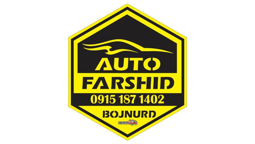 اتو فرشید در بجنورد