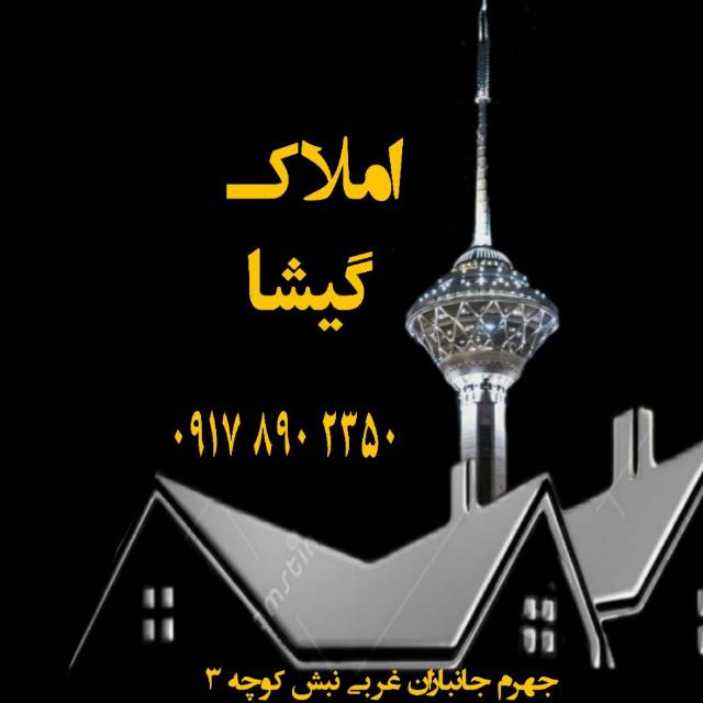 مشاور املاک گیشا در جهرم