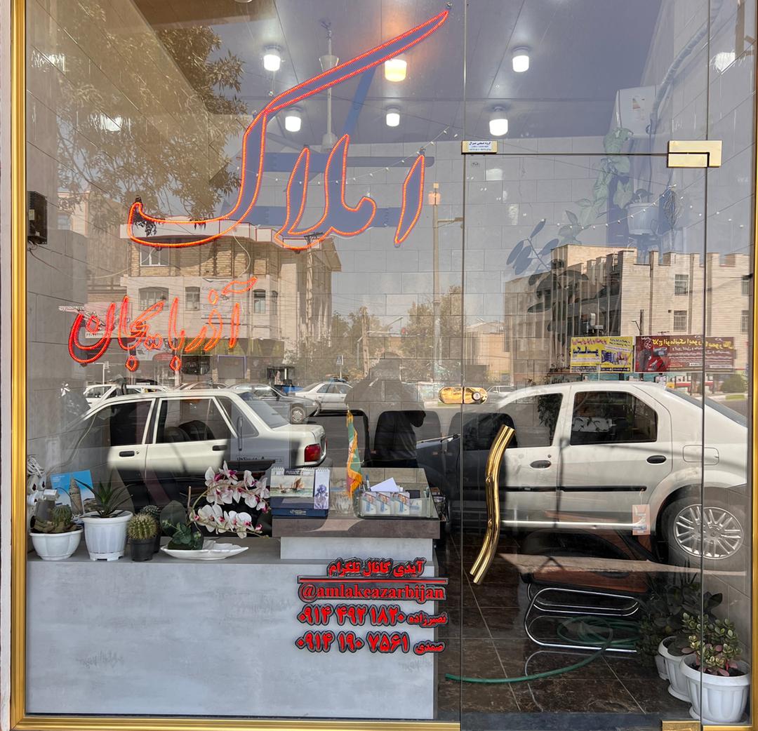 املاک آذربایجان صمدی در مرند املاک آذربایجان صمدی در مرند