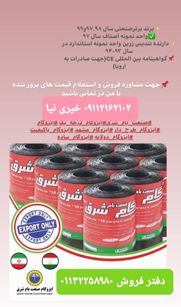 بازرگانی ایزوگام بابل بازرگانی ایزوگام بابل